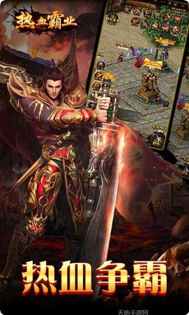 热血霸业无限元宝版角色