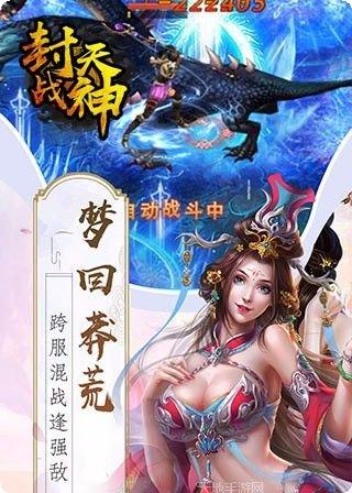 封天战神游戏攻略