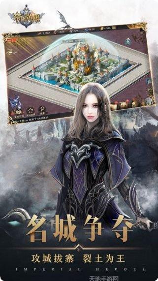 帝国英雄策略游戏