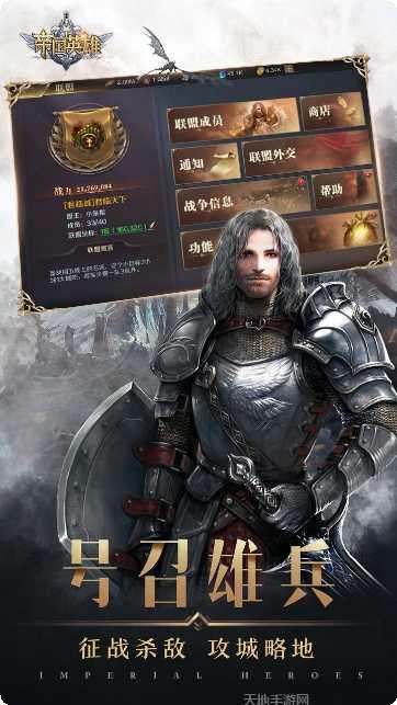 帝国英雄角色介绍