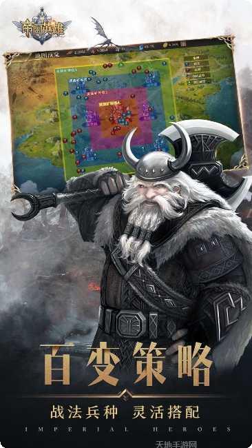 帝国英雄下载地址