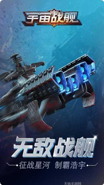宇宙战舰物语下载