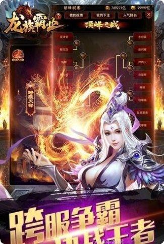 龙族霸业刀刀群秒角色选择