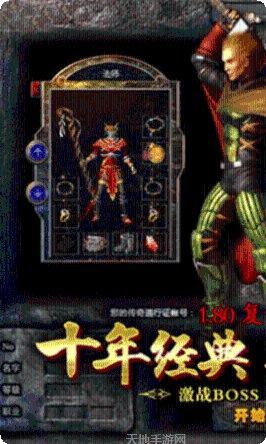 真正传奇176复古游戏体验分享