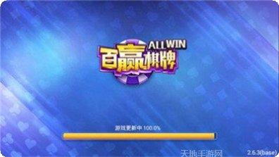 百赢棋牌游戏下载