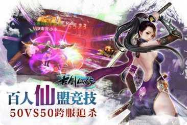 古剑仙缘剧情解析