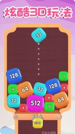 开心球球2048下载地址