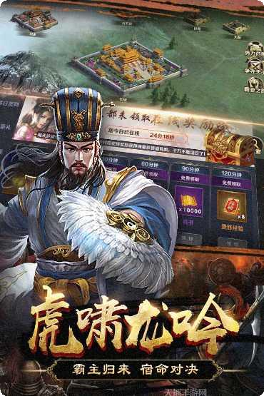 群英打三国星耀版下载