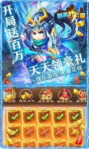 群英打三国星耀版激活码