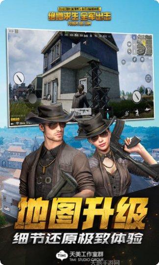 绝地求生全军出击攻略