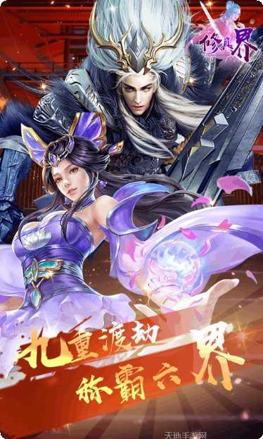 修真界飞升版礼包