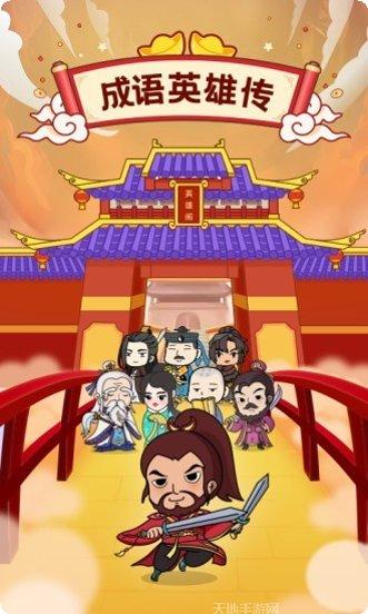成语英雄红包版兑换码