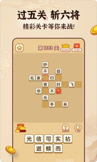 成语英雄红包版赚钱方法