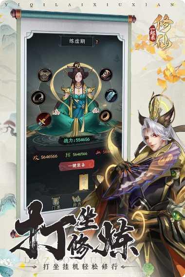 一起来修仙角色推荐