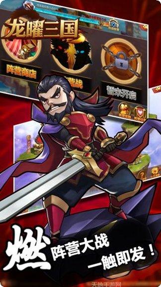 龙曜三国BT0氪GM版激活码