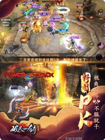 破天一剑礼包版攻略