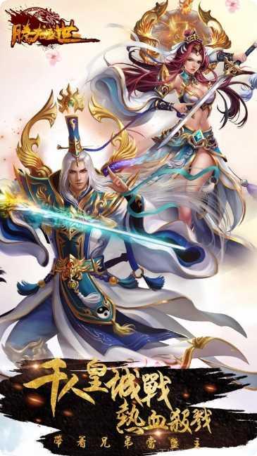腾龙盛世角色介绍