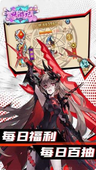 妖游记BT满V版攻略