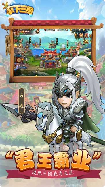 拿下三国BT闯关送万充福利