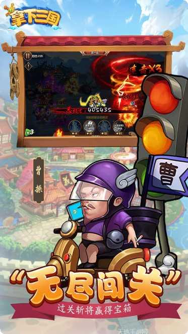 拿下三国BT闯关送万充兑换码