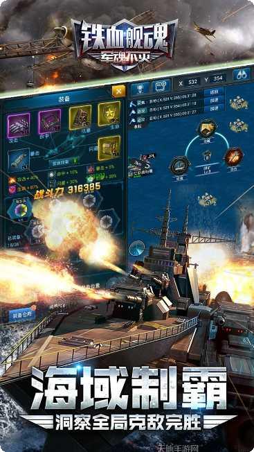 铁血舰魂攻略