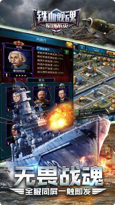 铁血舰魂下载