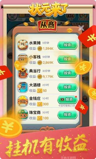 状元来答题攻略