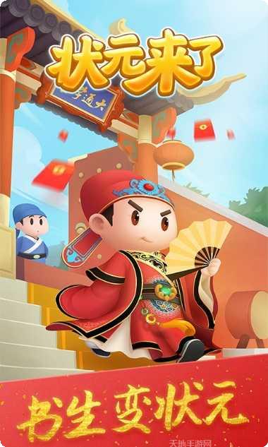 状元来答题答案