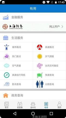 掌上温州app下载