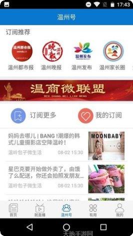 掌上温州app最新版本