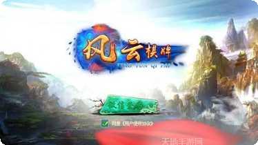 三大胆棋牌玩法介绍