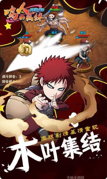 鸣人的羁绊角色攻略