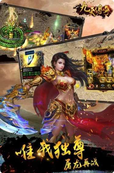 九天毁灭传奇游戏下载
