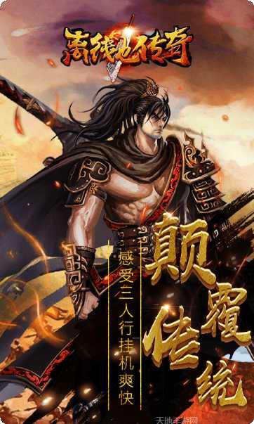 离线也传奇手游攻略