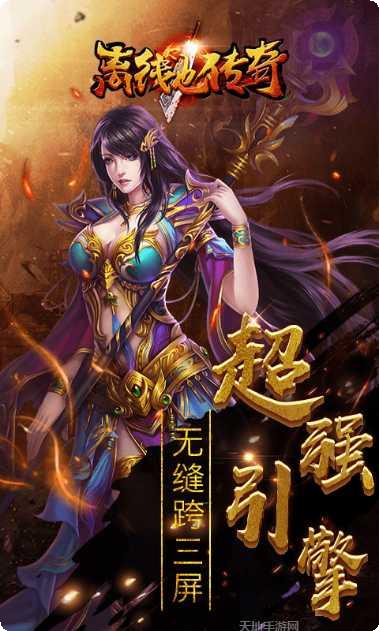 离线也传奇最新版本