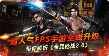 全民枪手传奇下载地址