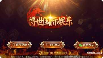 博世棋牌ios版