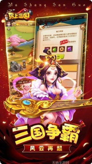 马上三国装备获取