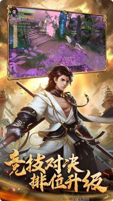 仙道之尊副本挑战