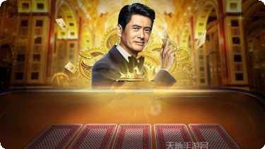 周润发皇冠棋牌最新版本