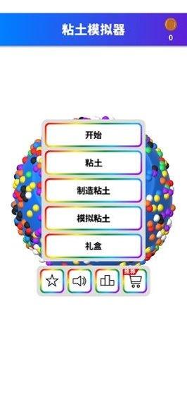 粘土模拟器游戏下载