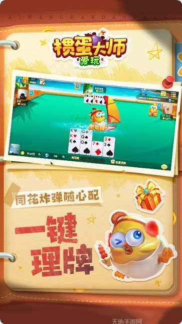爱玩掼蛋大师游戏技巧