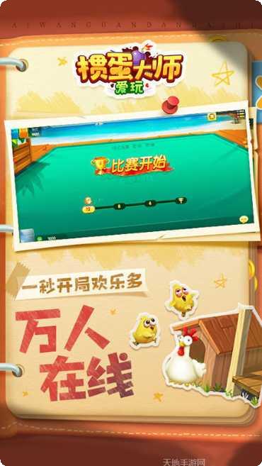 爱玩掼蛋大师下载地址
