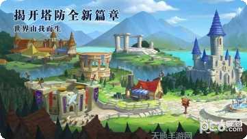 塔防冲突战争2019攻略