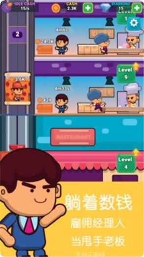 模拟餐厅经营游戏下载