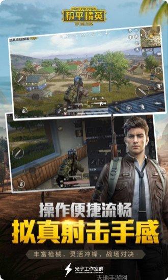 和平精英低配版下载