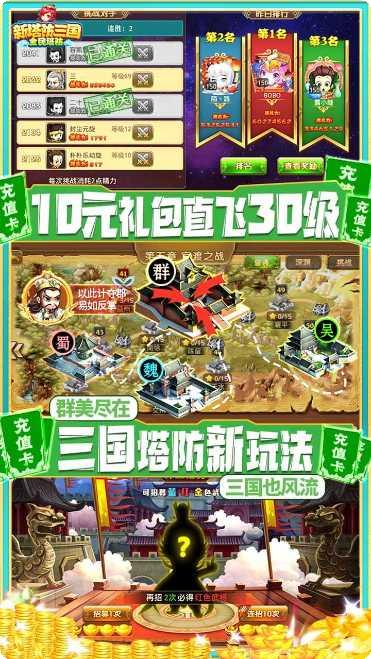 新塔防三国全民塔防BT福利