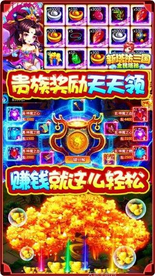 新塔防三国全民塔防无限抽卡攻略