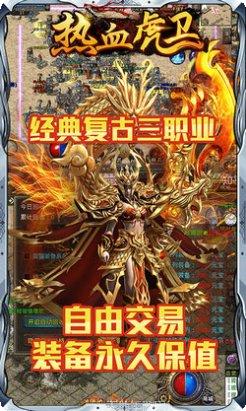 热血虎卫公益服开服时间