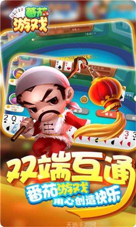 蕃茄棋牌游戏下载